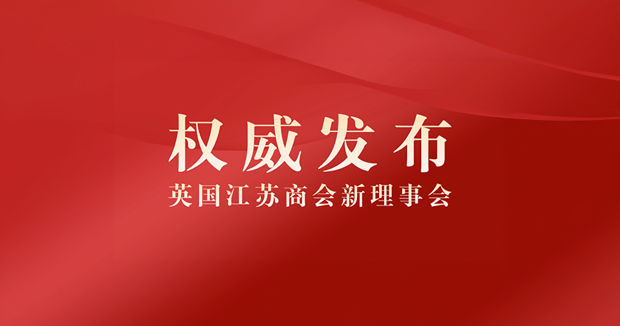 UK Jiangsu Business Association 2023 Council Election